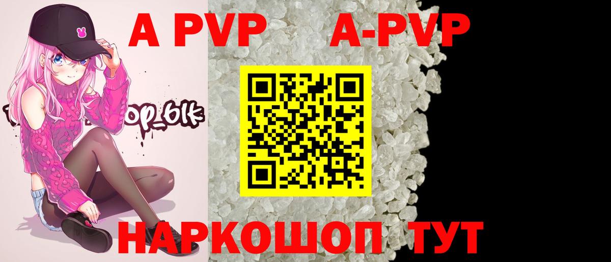 A PVP  A PVP Соль  Вход с VPN  Северск  Alfa_PVP СК  A-PVP VHQ 