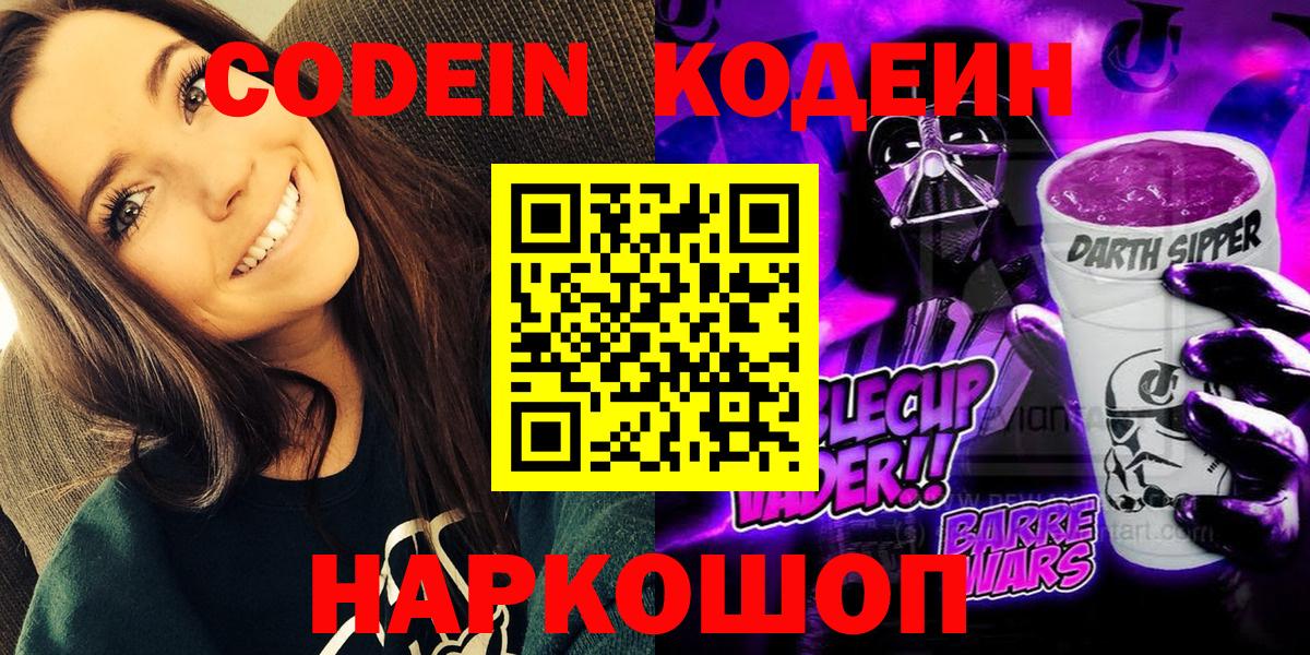 Кодеиновый сироп Lean напиток Lean (лин) Северск