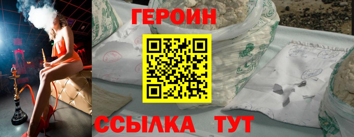 Героин Heroin Северск