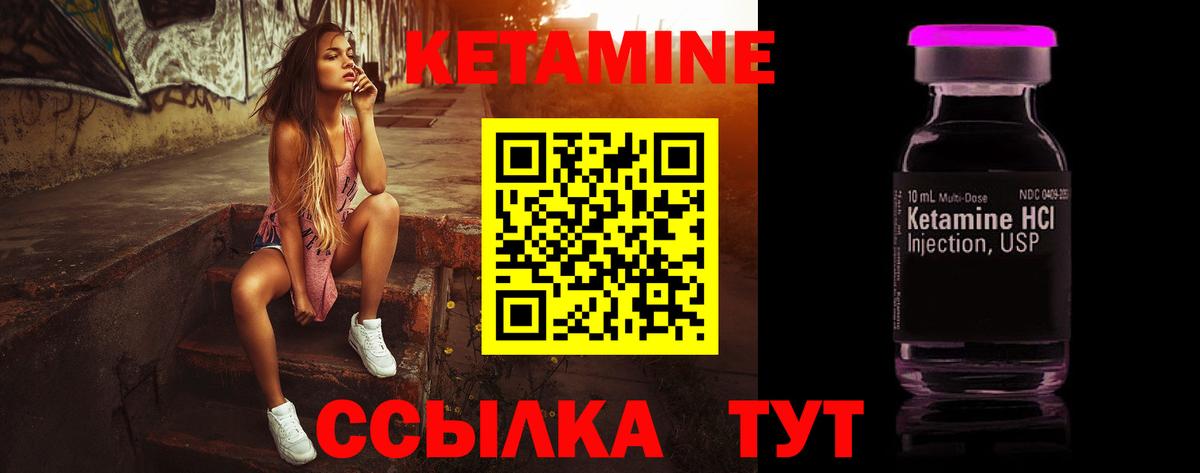 КЕТАМИН VHQ Северск