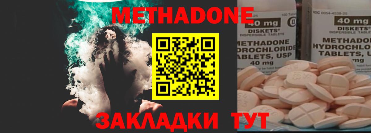 Метадон мёд Северск