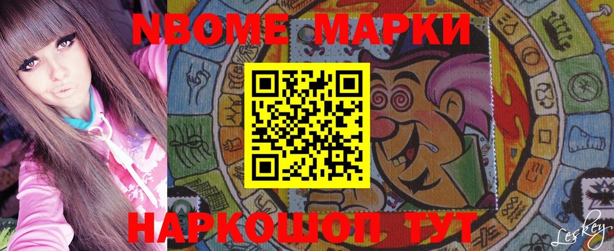 Марки N-bome 1500мкг Северск