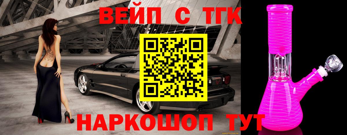 Дистиллят ТГК вейп  как найти закладки  Вход с VPN  Северск  ТГК гашишное масло 